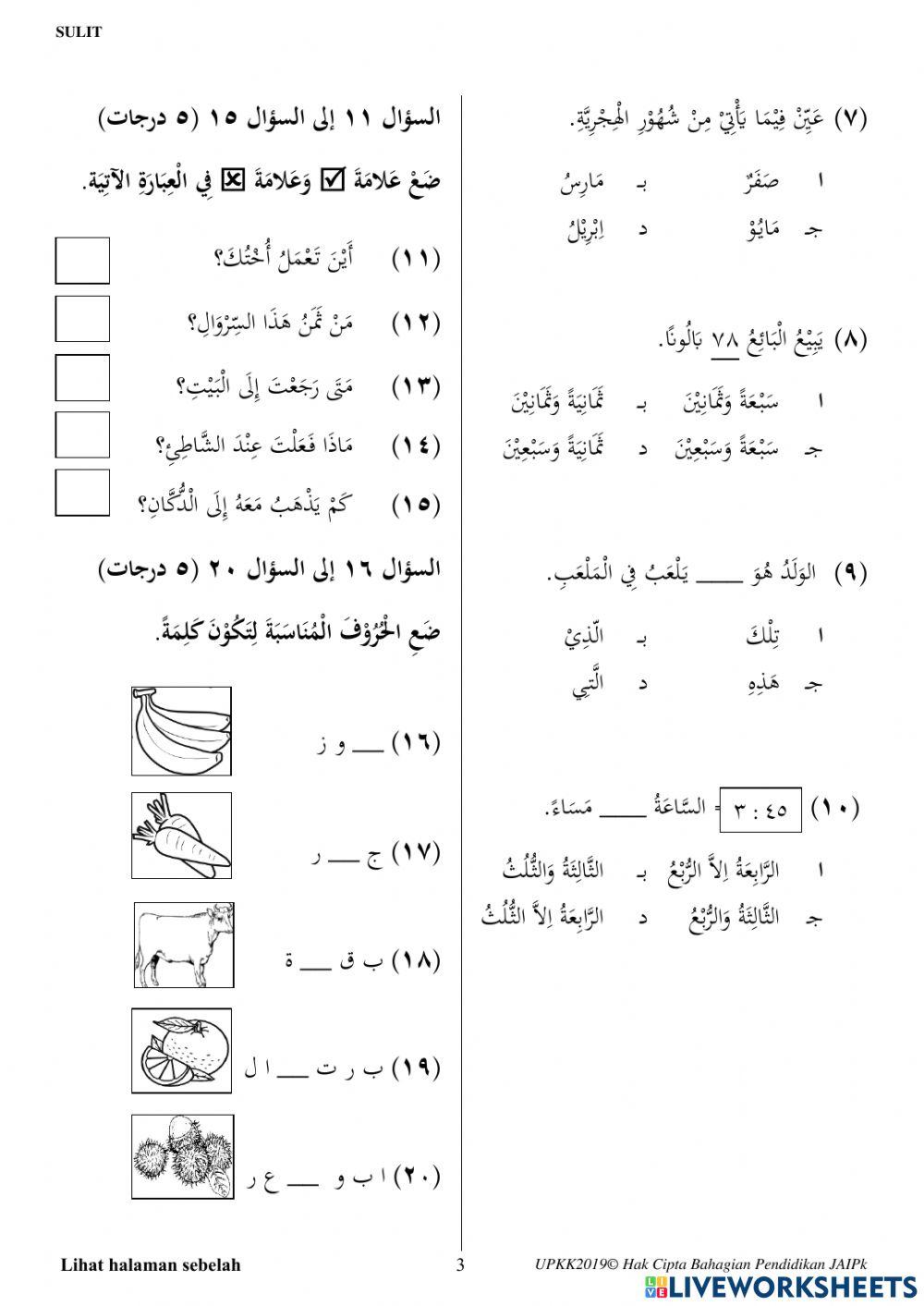Ujian UPKK Bahasa Arab