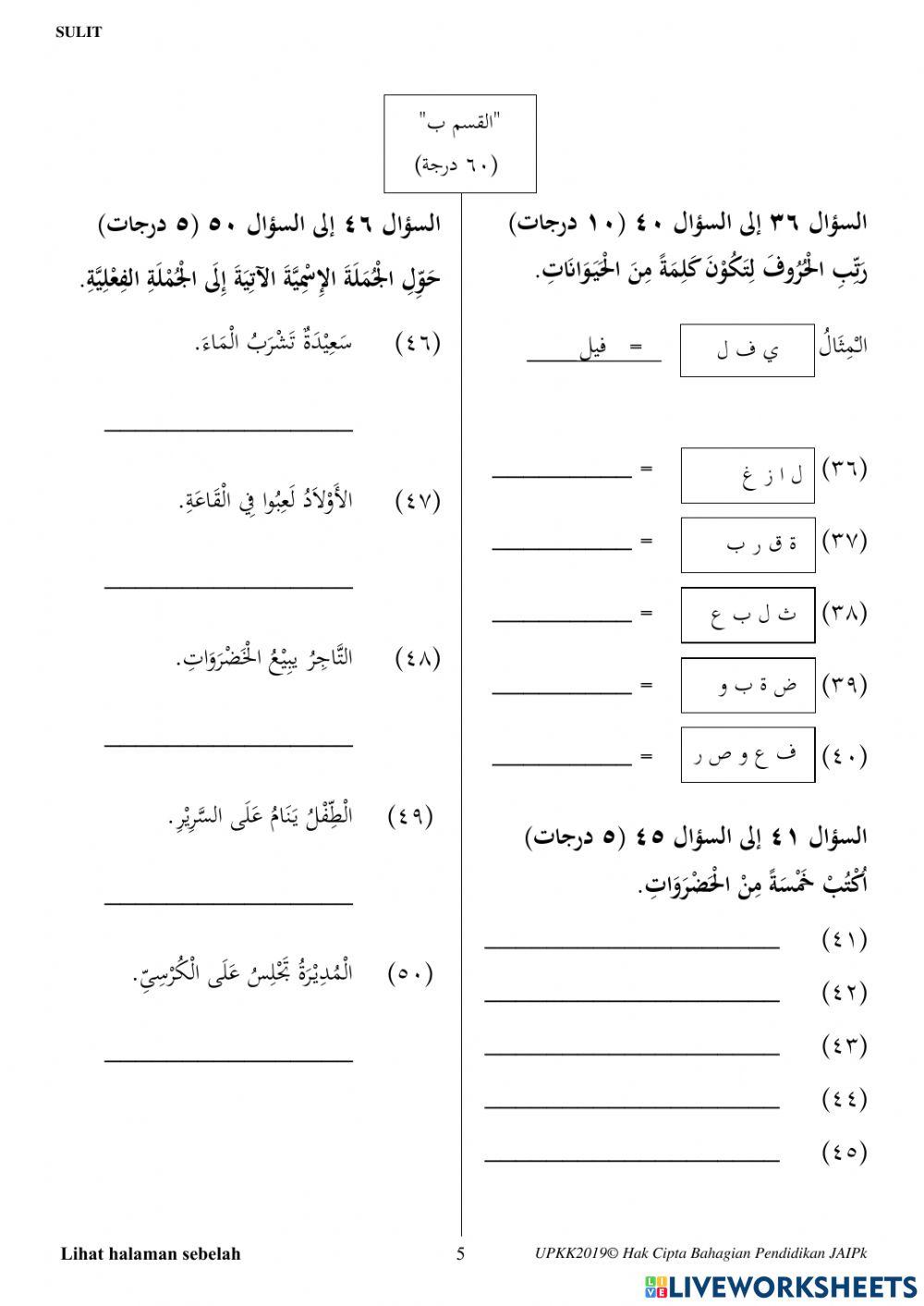 Ujian UPKK Bahasa Arab