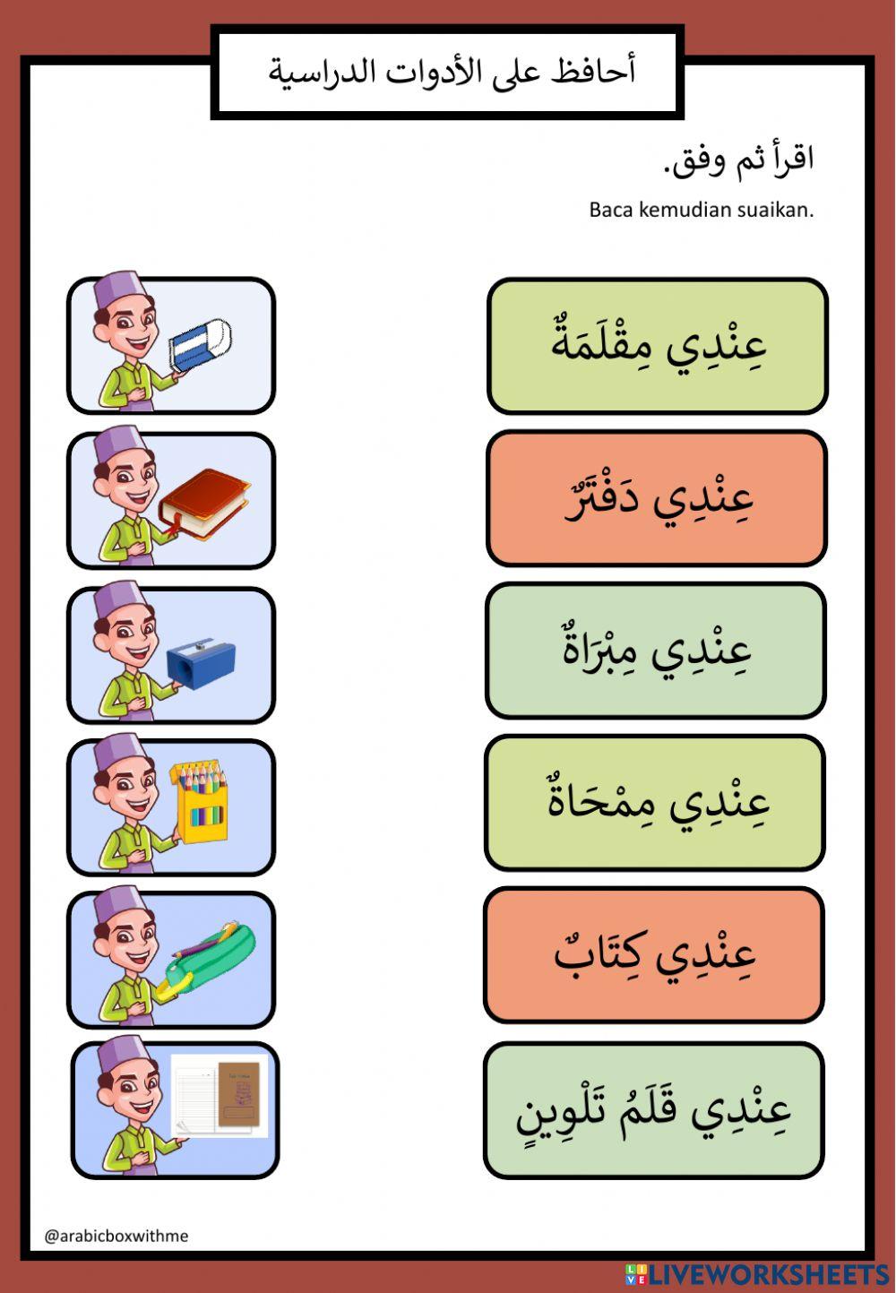 Tahun 2 l Saya Menjaga Alat Tulis l Saya Ada