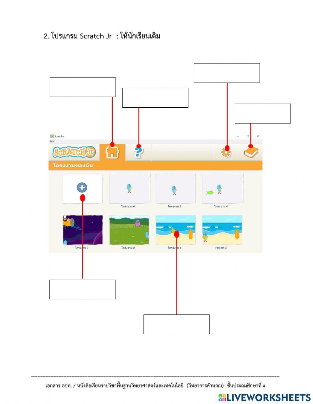แบบทดสอบวิทยาการคำนวณ ป.4 (1-2564)