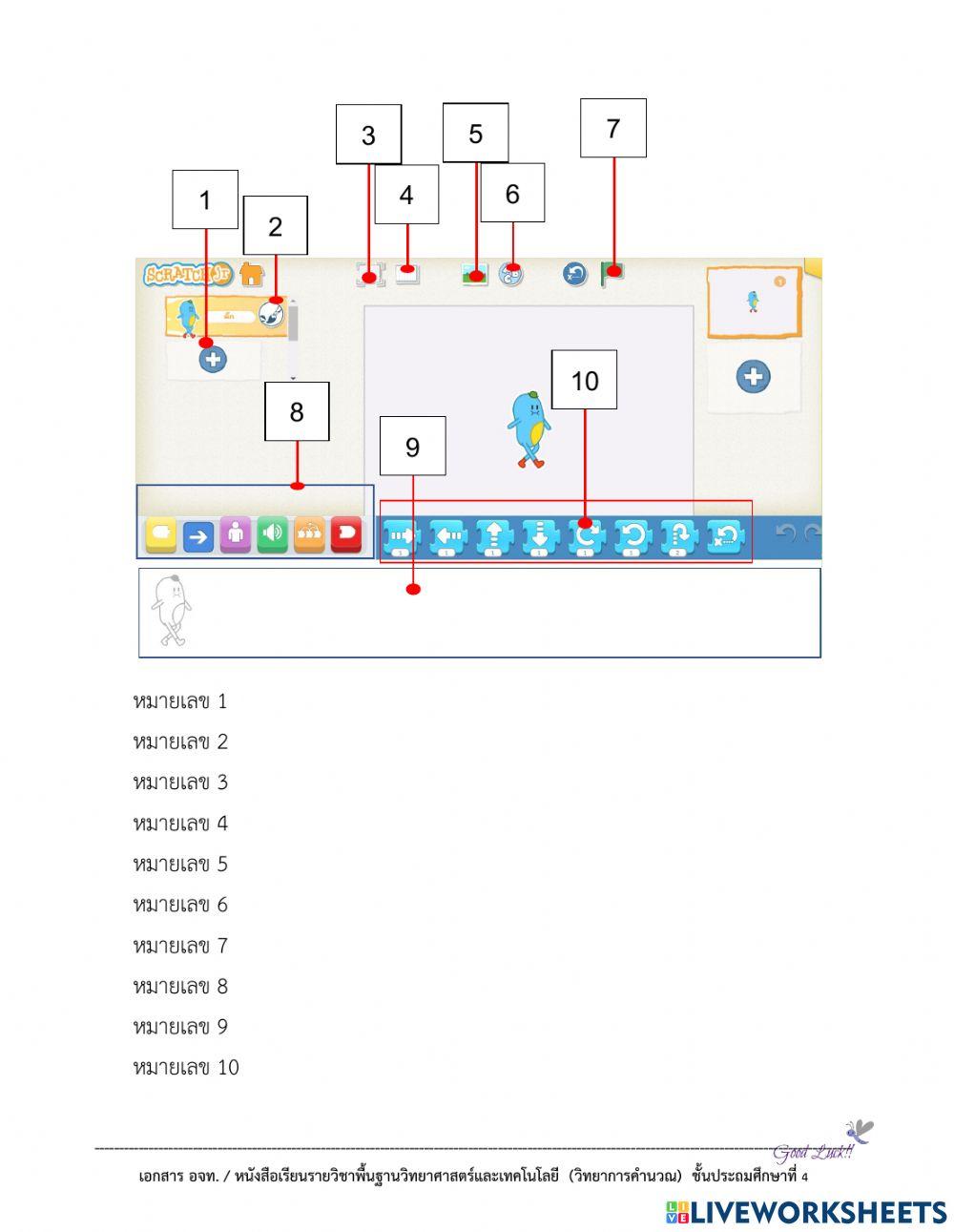 แบบทดสอบวิทยาการคำนวณ ป.4 (1-2564)