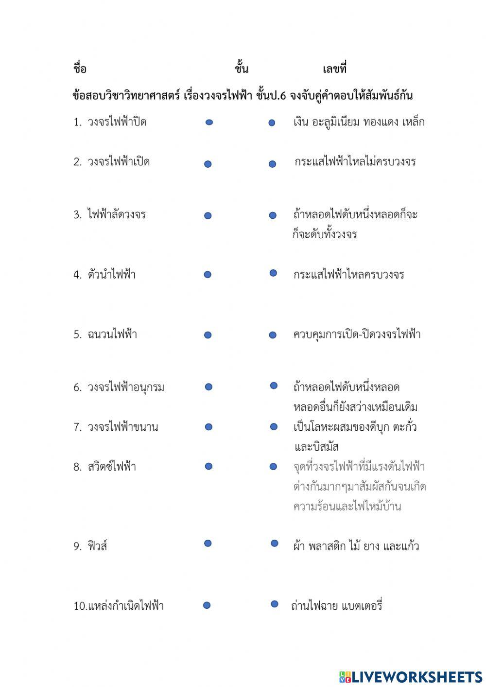 ข้อสอบจับคู่วงจรไฟฟ้า