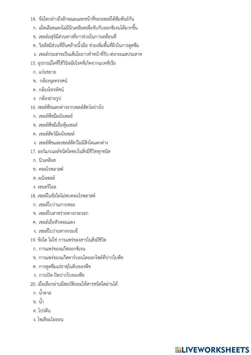 ข้อสอบ วิทยาศาสตร์ ม.1