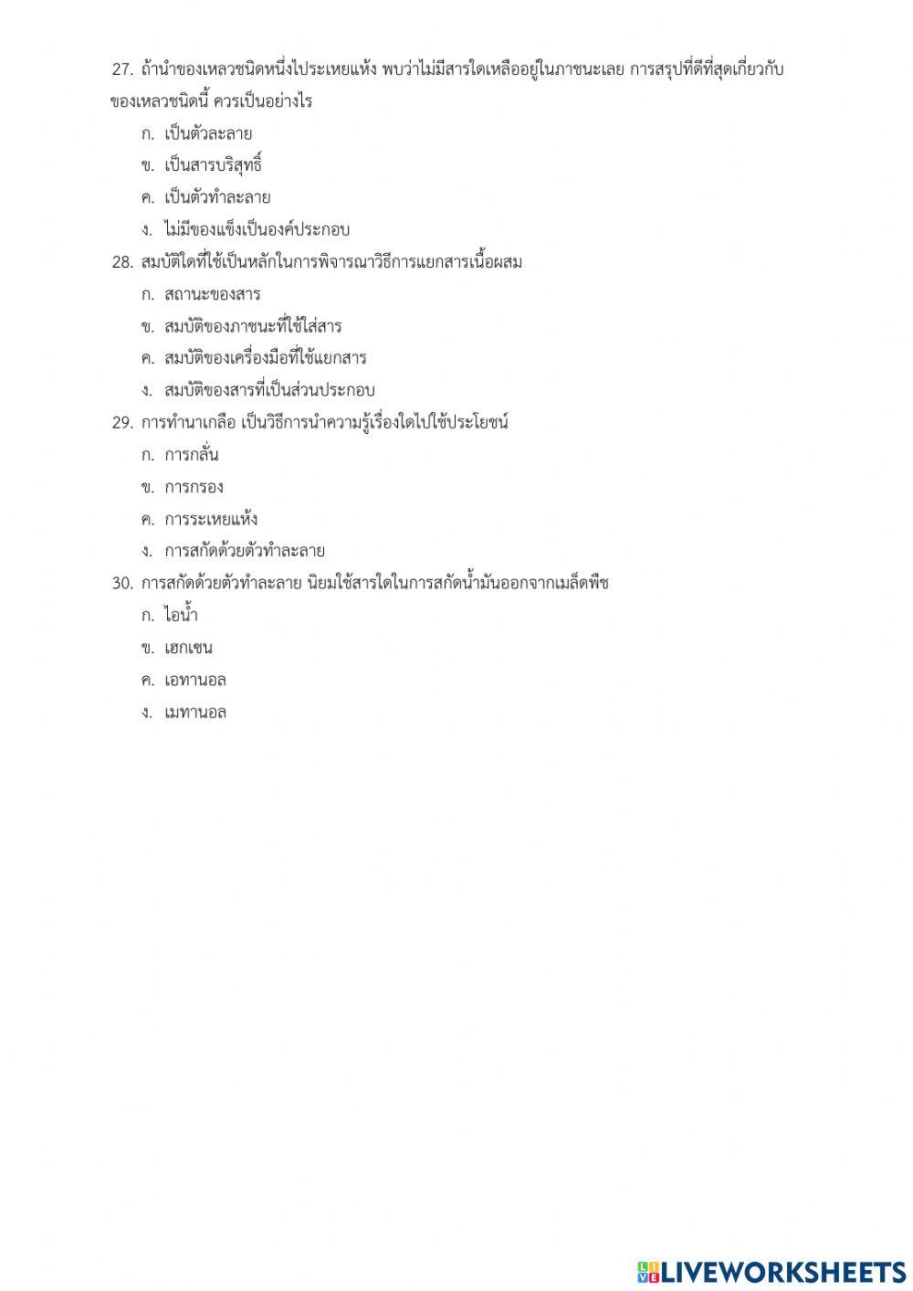 ข้อสอบ วิทยาศาสตร์ ม.2