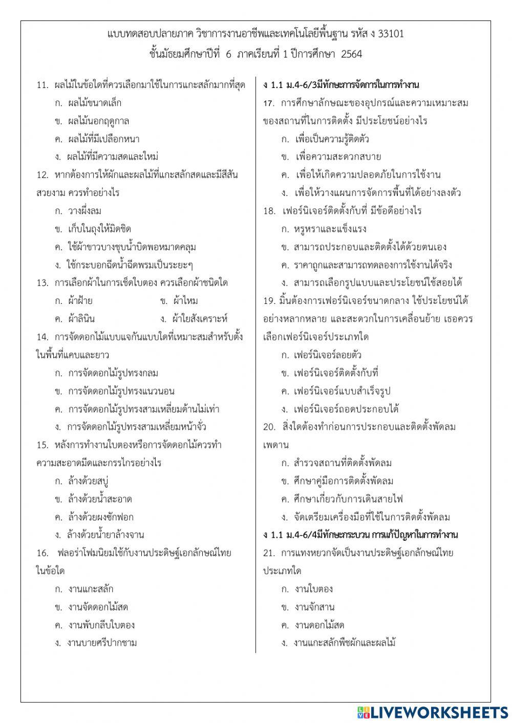 ข้อสอบปลายภาค