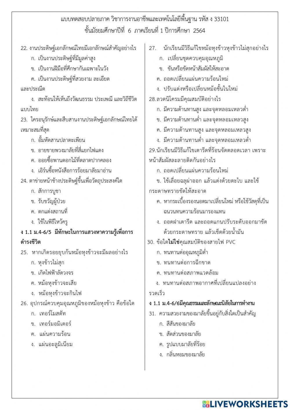 ข้อสอบปลายภาค