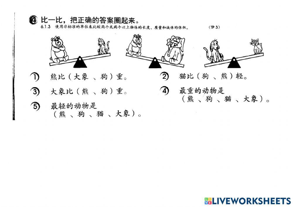 度量衡 逻辑思维题