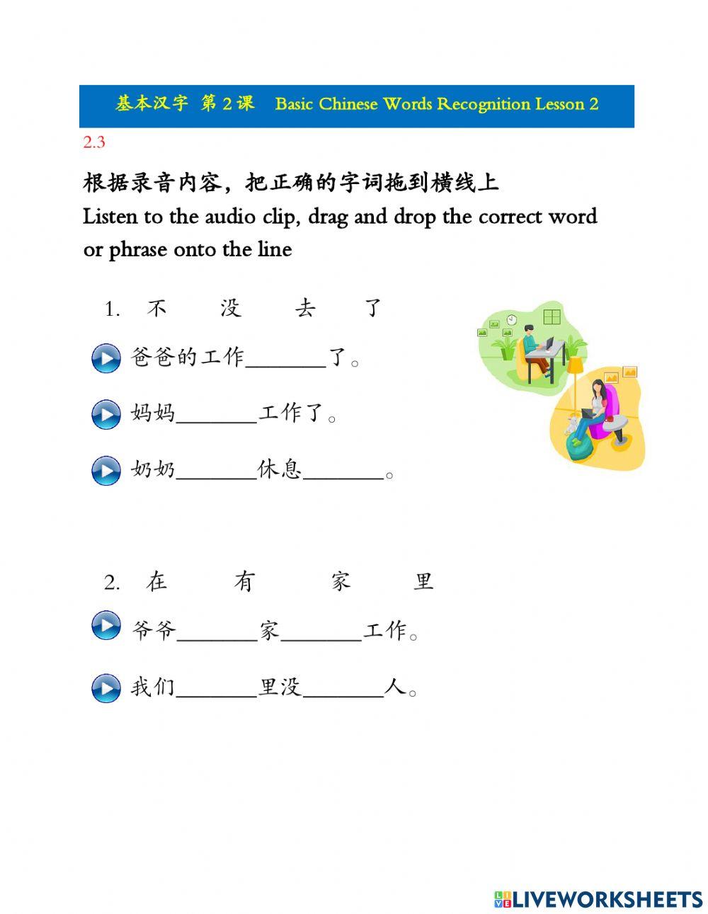 Basic Chinese Words Recognition 2.3