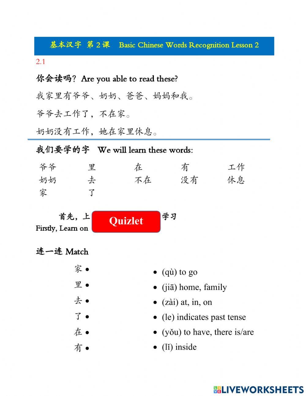 Basic Chinese Words Recognition 2.1
