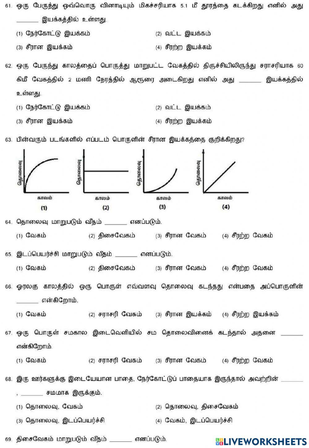 7,8. Force, Motion and Pressure-2