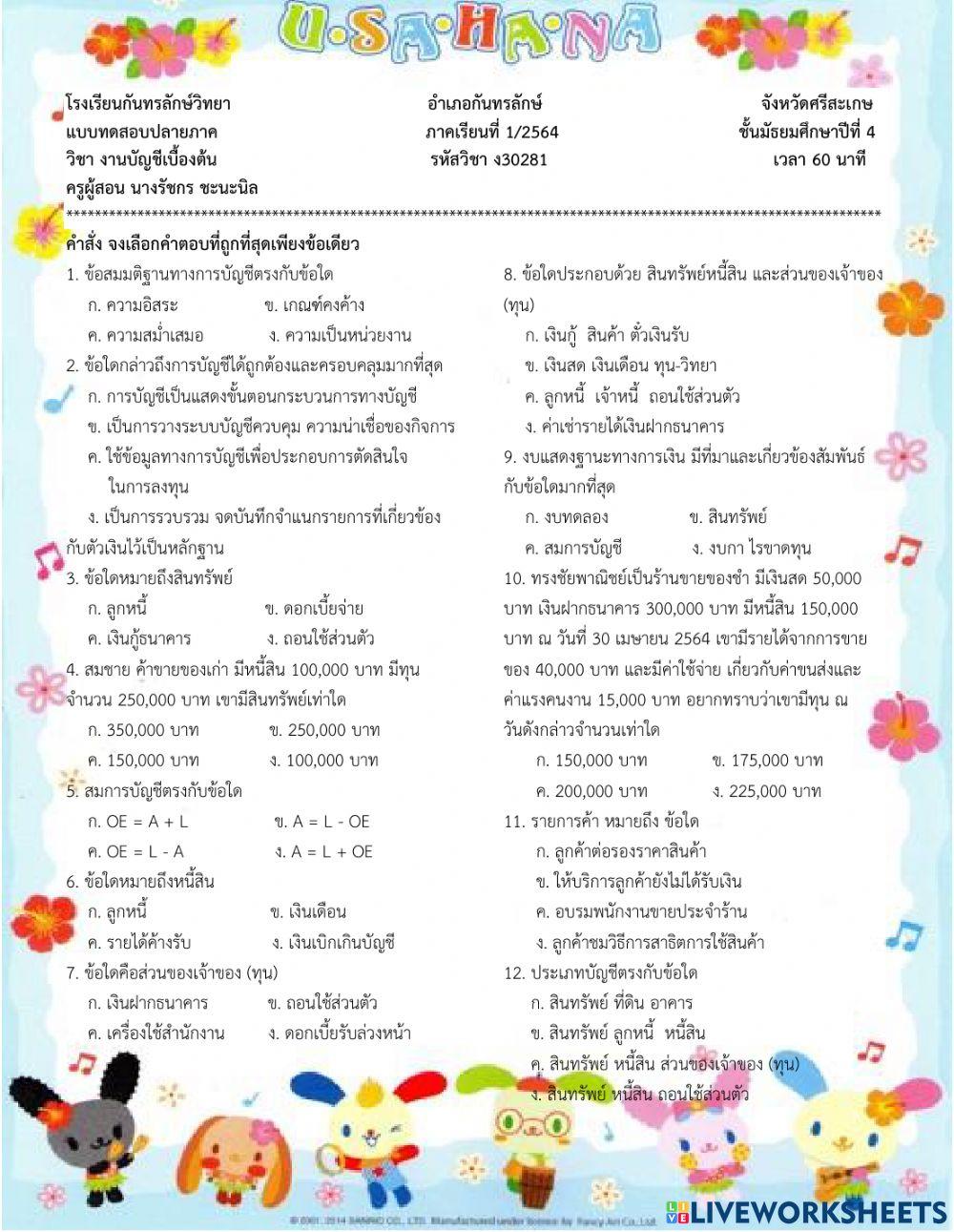 สอบปลายภาค