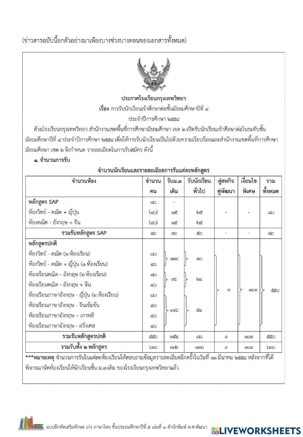 การอ่านข่าวทางราชการ