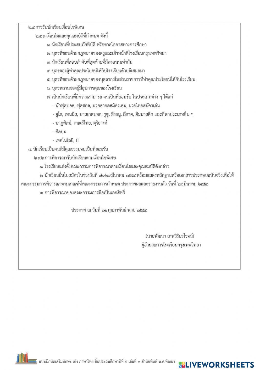 การอ่านข่าวทางราชการ