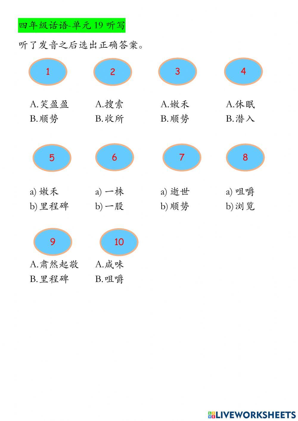 四年级话语-单元19听写