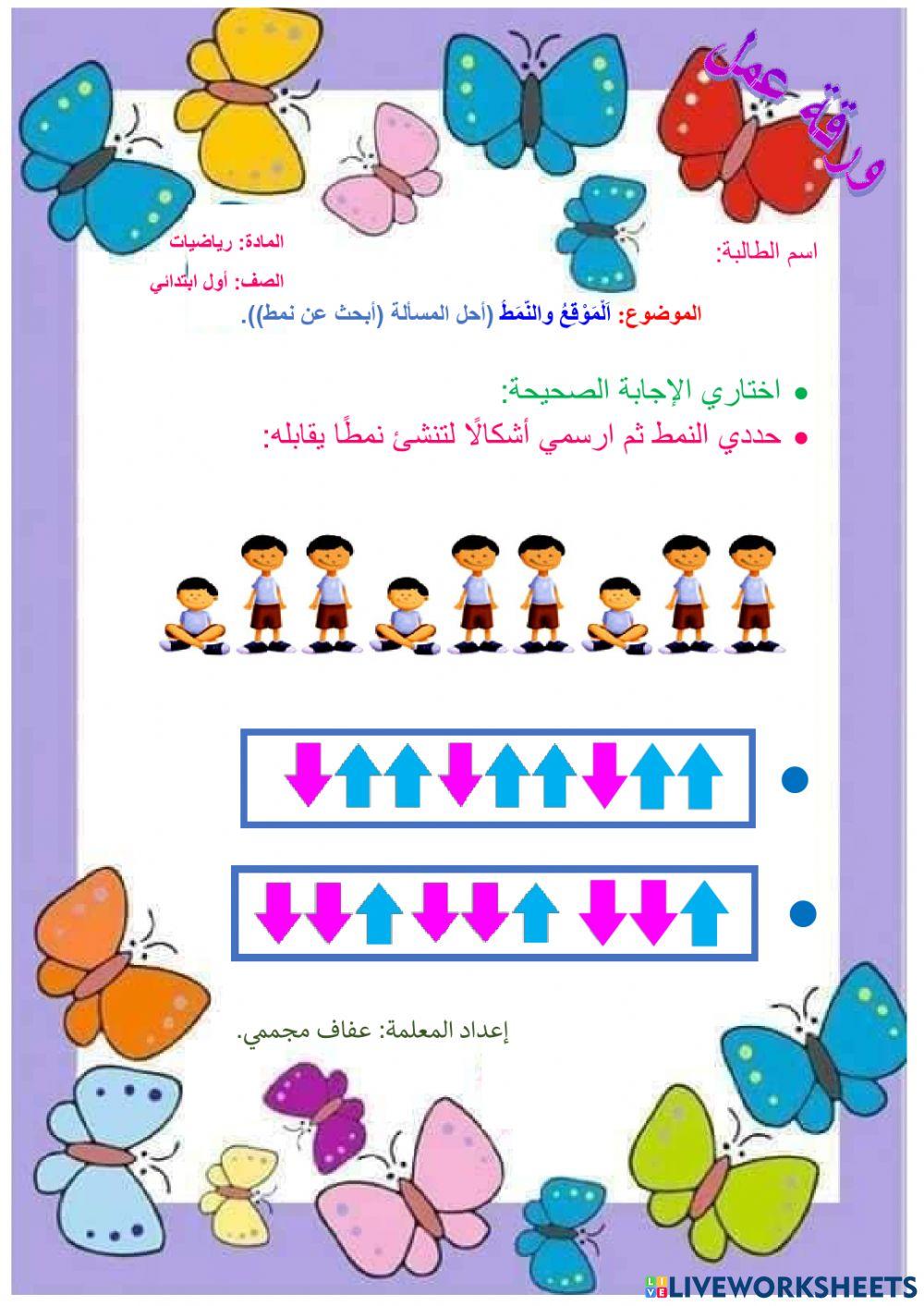 أحل المسألة (أبحث عن النمط)