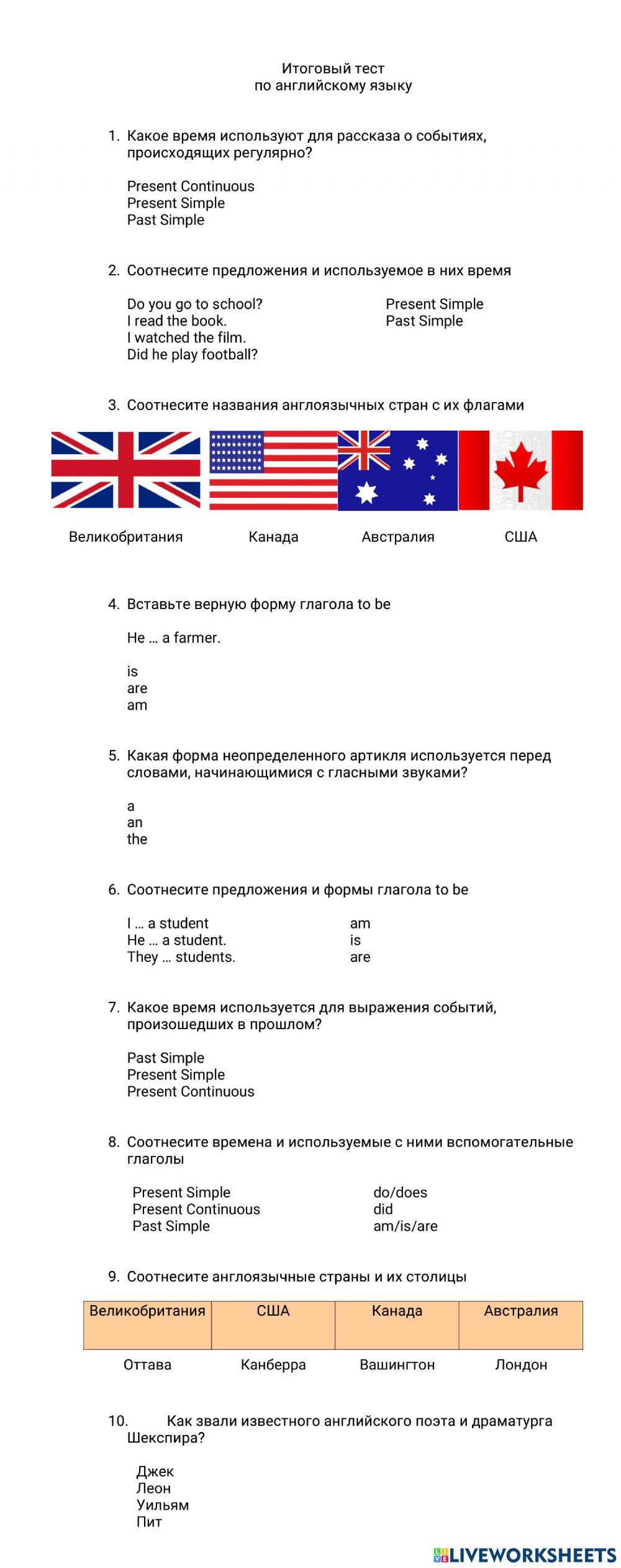 1501203 | Итоговый тест по английскому языку | Irina_Sol