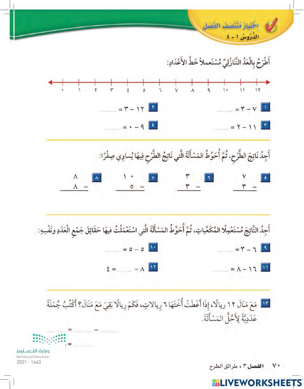 اختبار منتصف الفصل