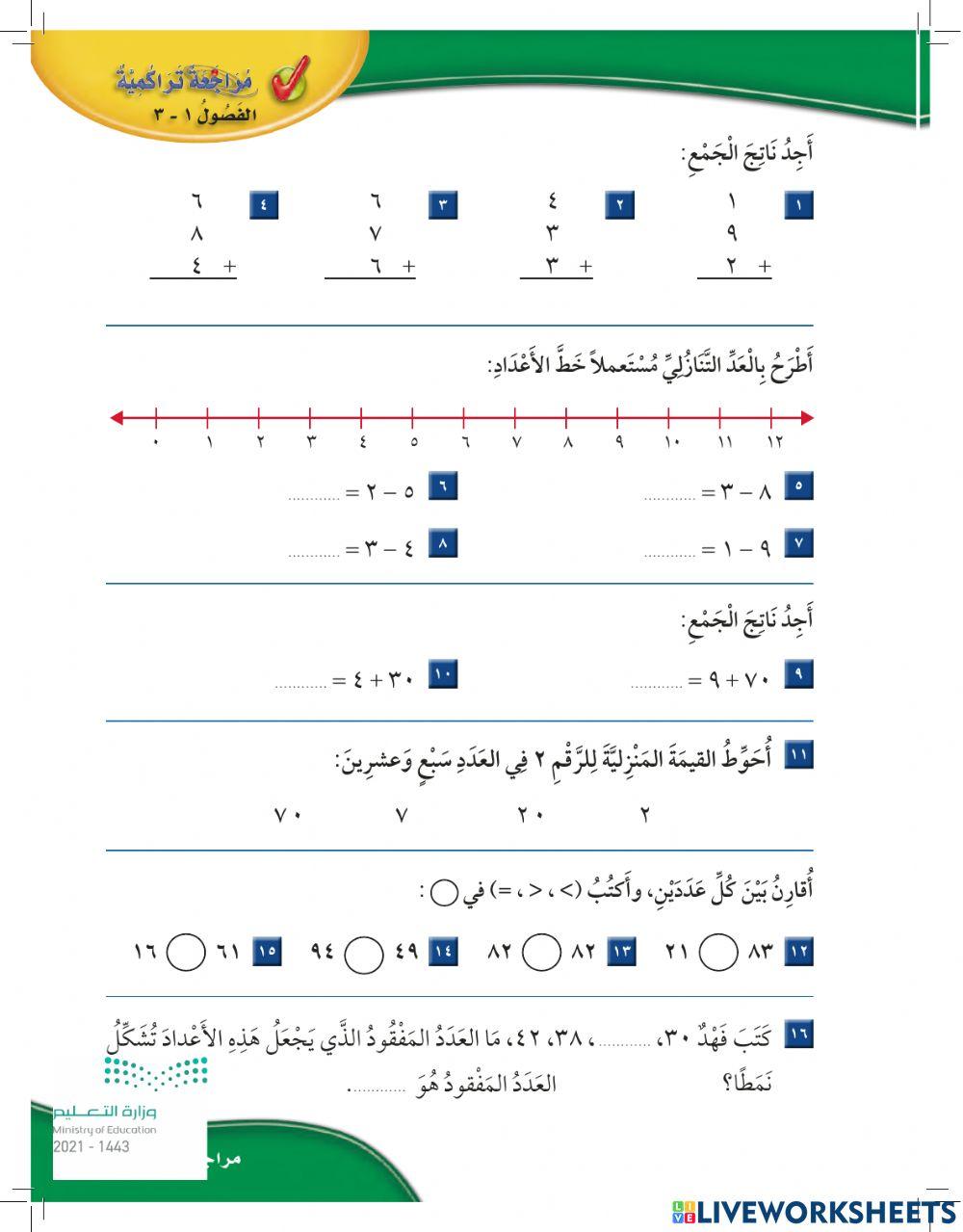 اختبار منتصف الفصل