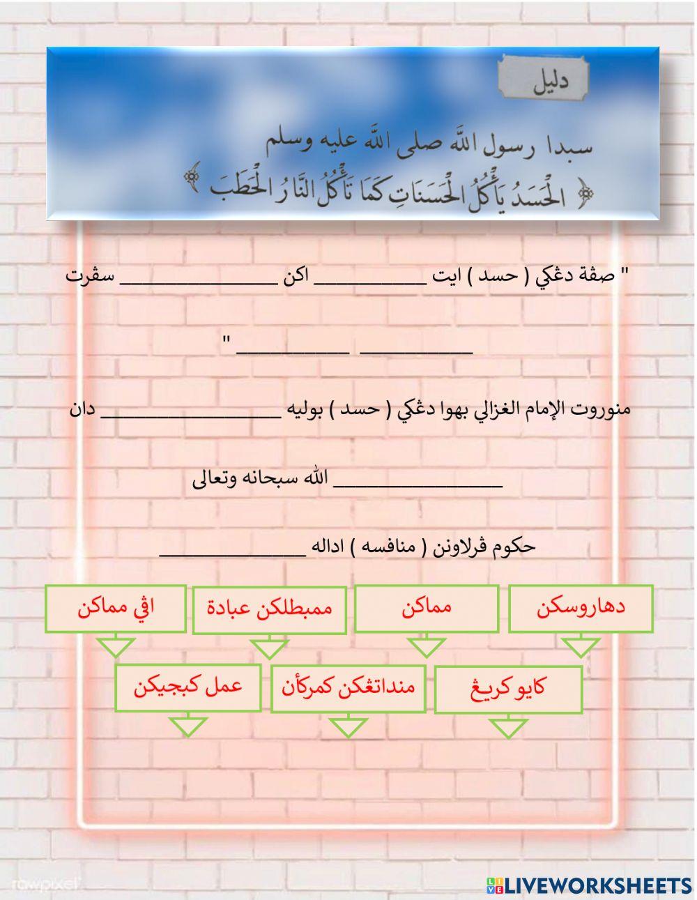 Sifat Dengki ( Mengulangkaji Pelajaran)