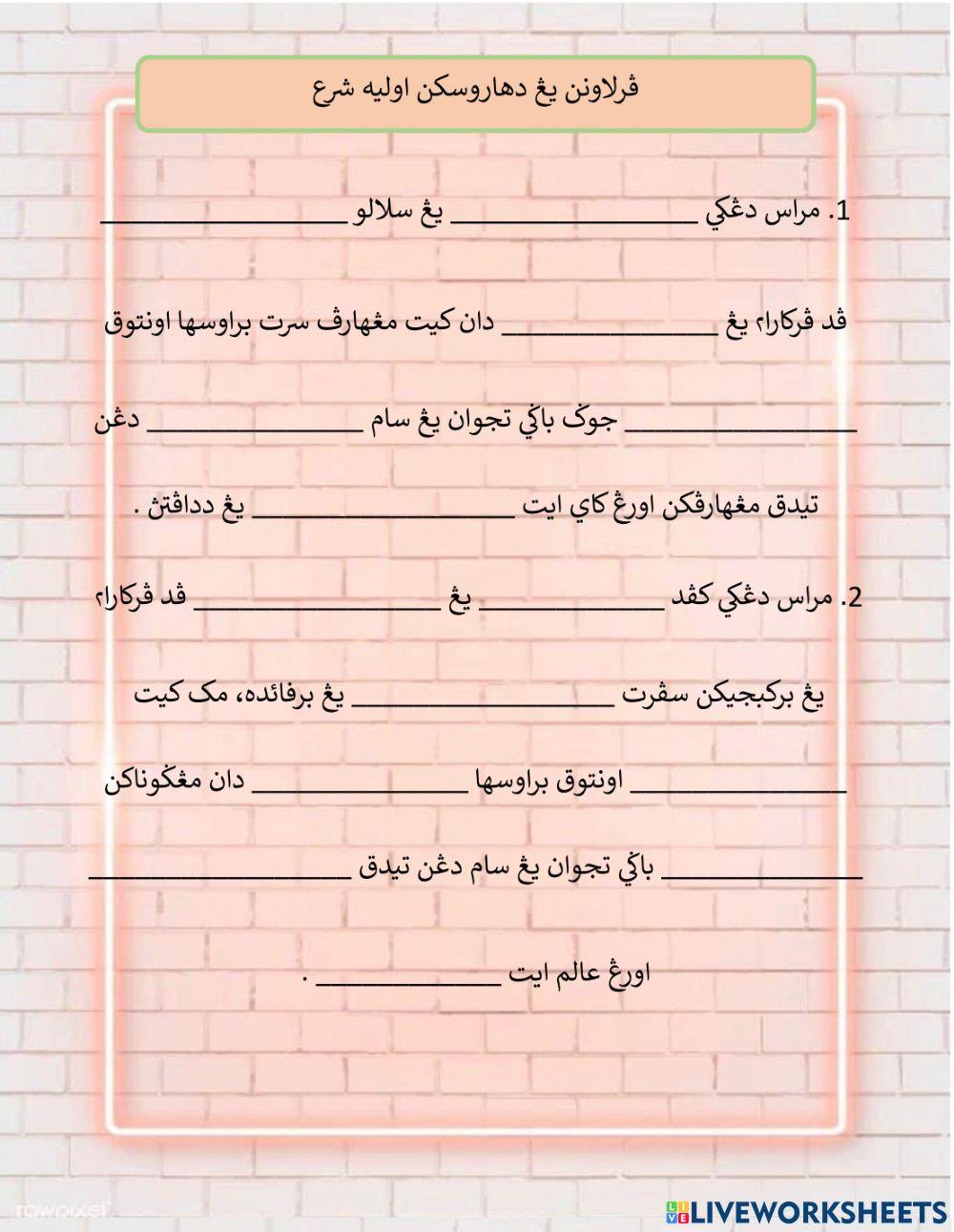 Sifat Dengki ( Mengulangkaji Pelajaran)