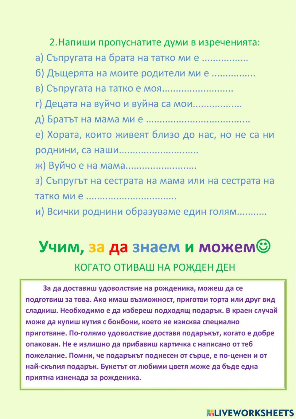 Околен свят 2. клас