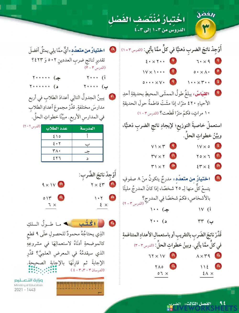 اختبار منتصف الفصل