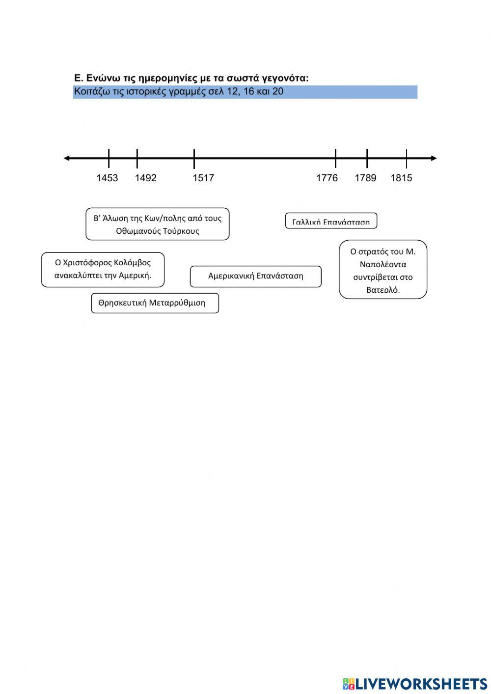 ΣΤ Επανάληψη στην Ιστορία κεφ. 1-3