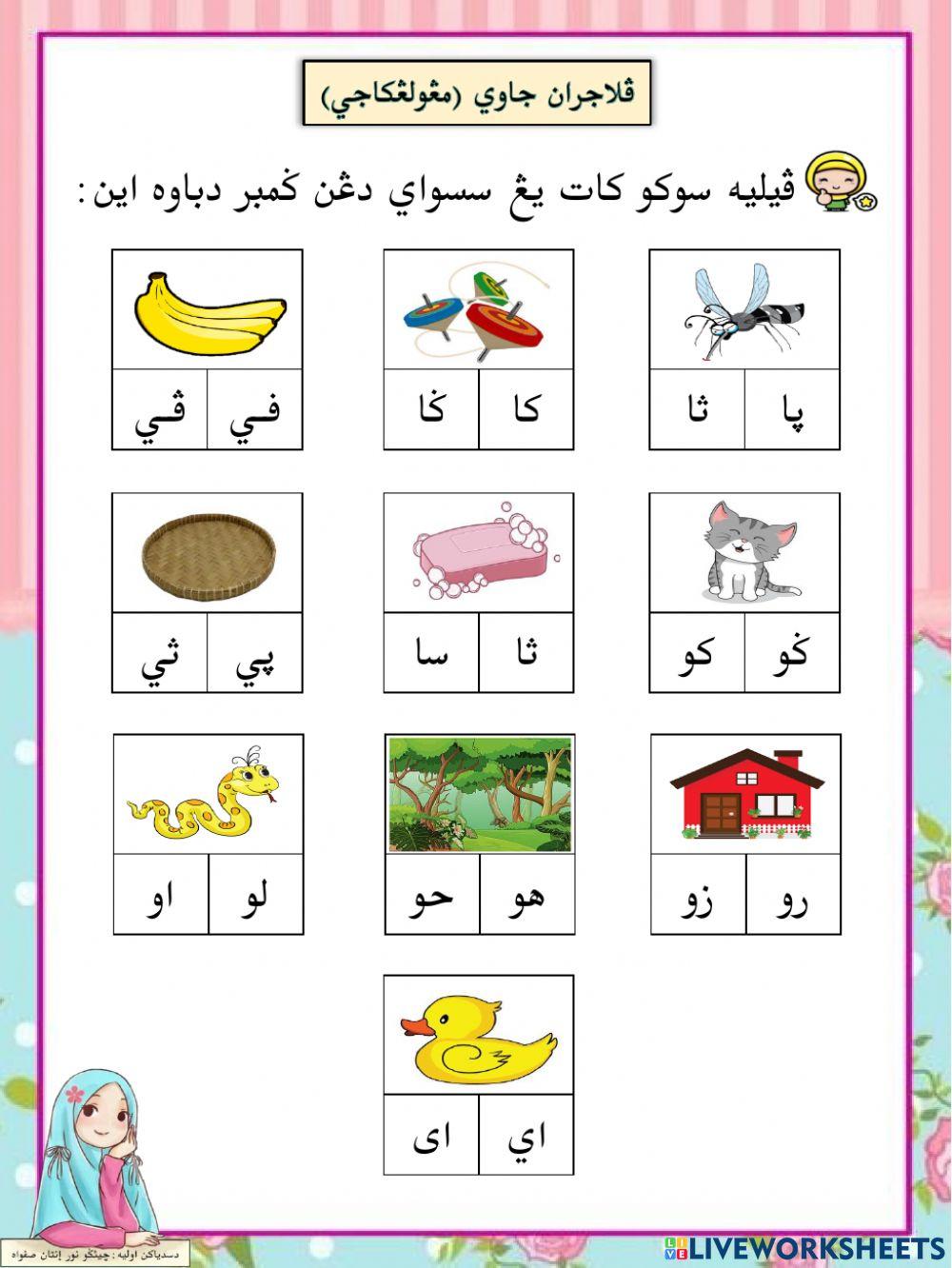 Pelajaran Jawi (Pra)