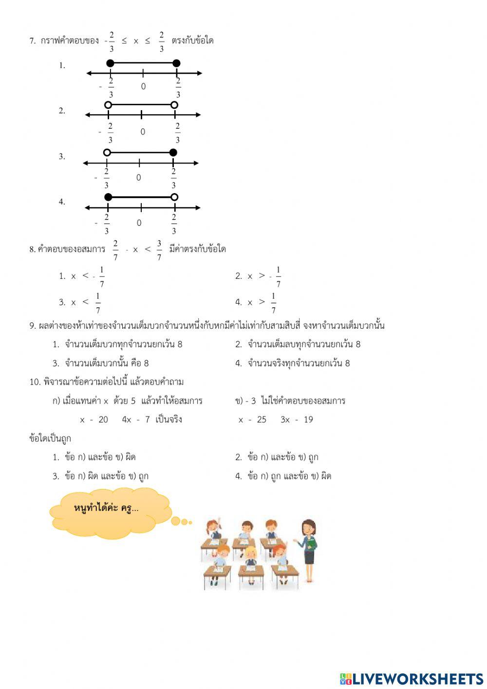 ข้อสอบปลายภาคม.3
