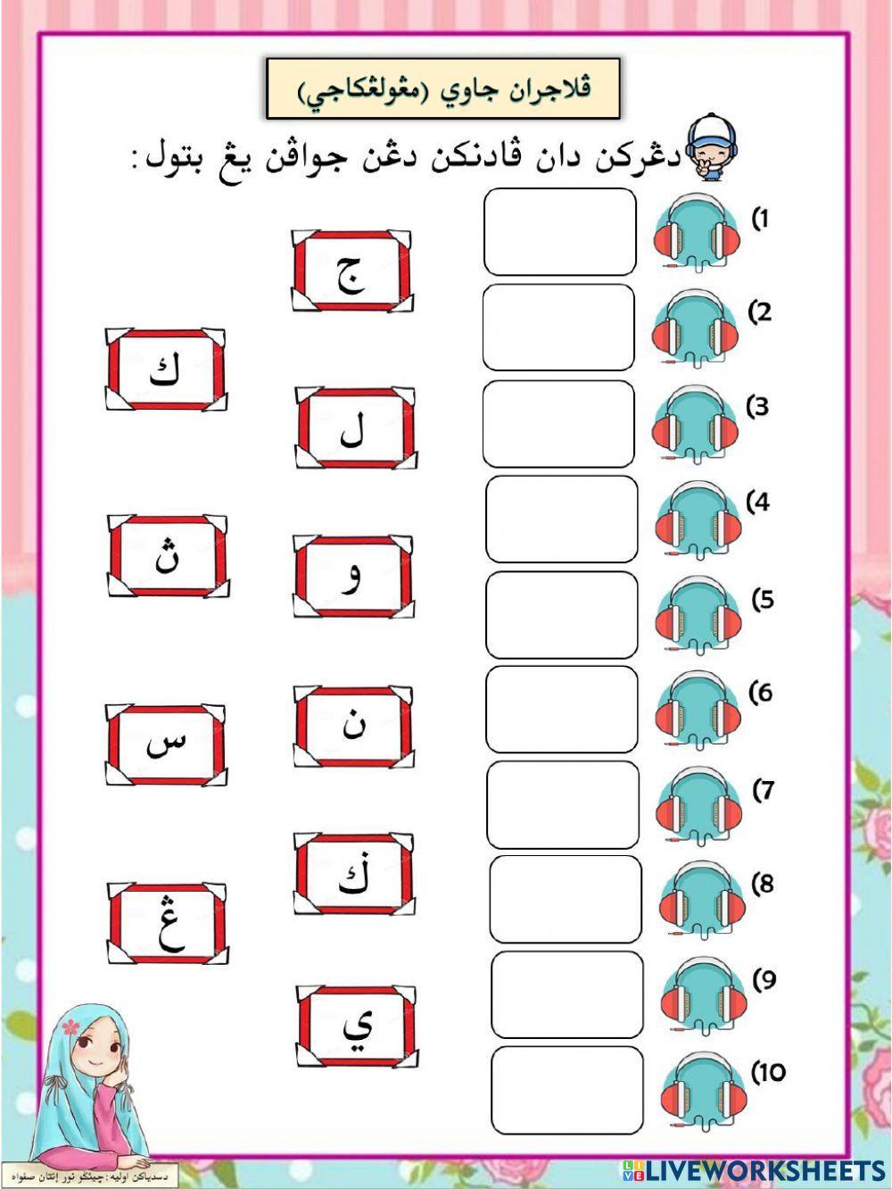 Pelajaran Jawi (Pra)