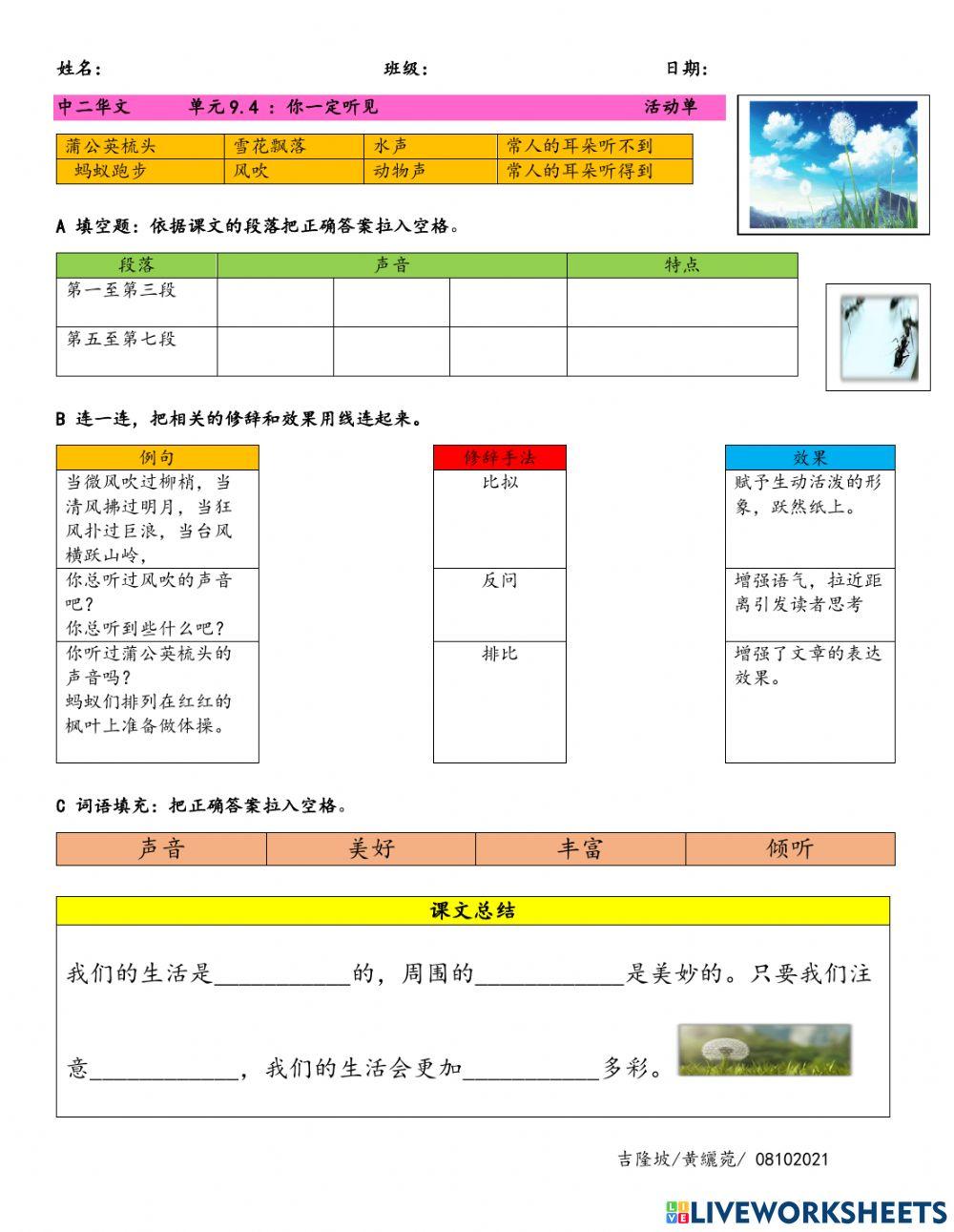 中二 9.4 你一定听见