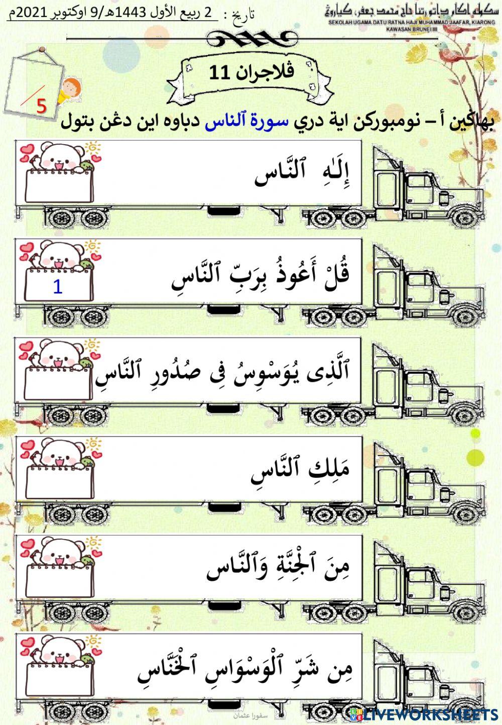 Pelajaran Amali Agama (Surah An-Nas)