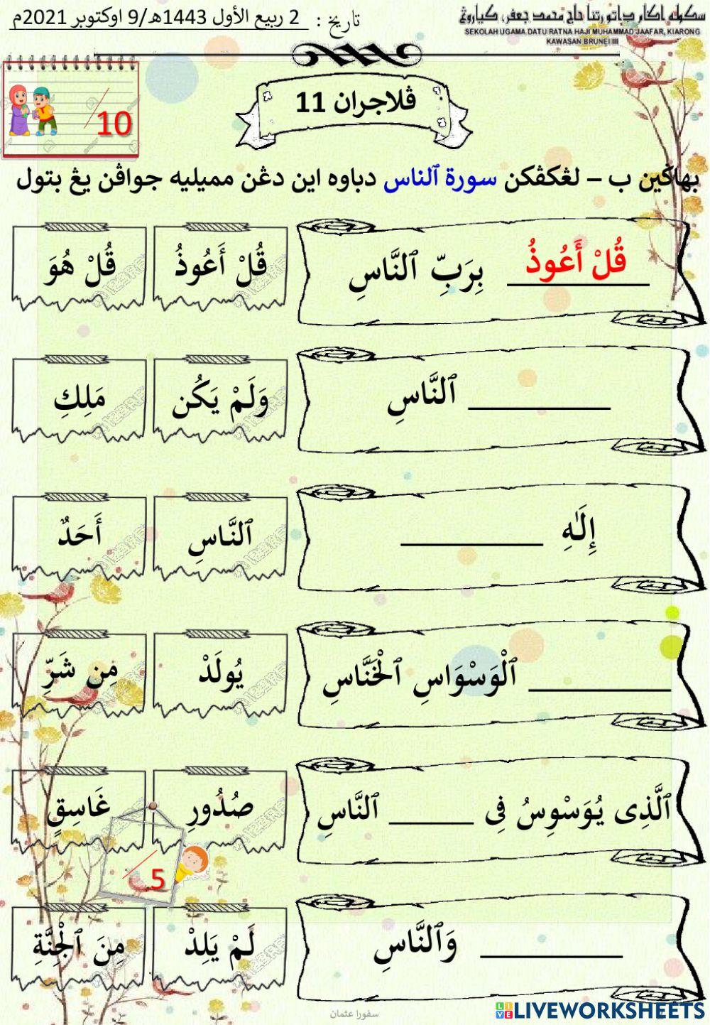 Pelajaran Amali Agama (Surah An-Nas)