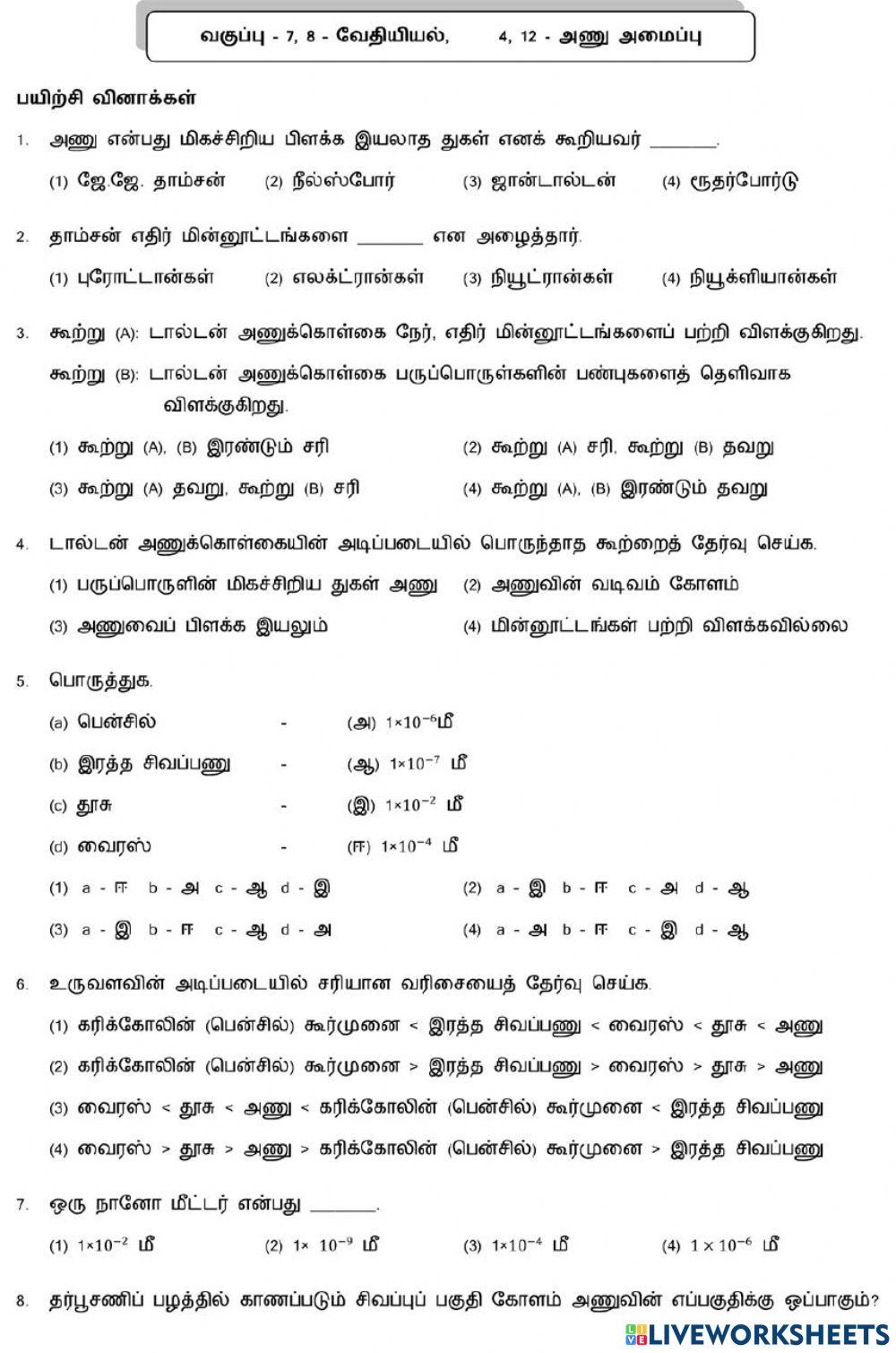 7,8. Atomic structure-1