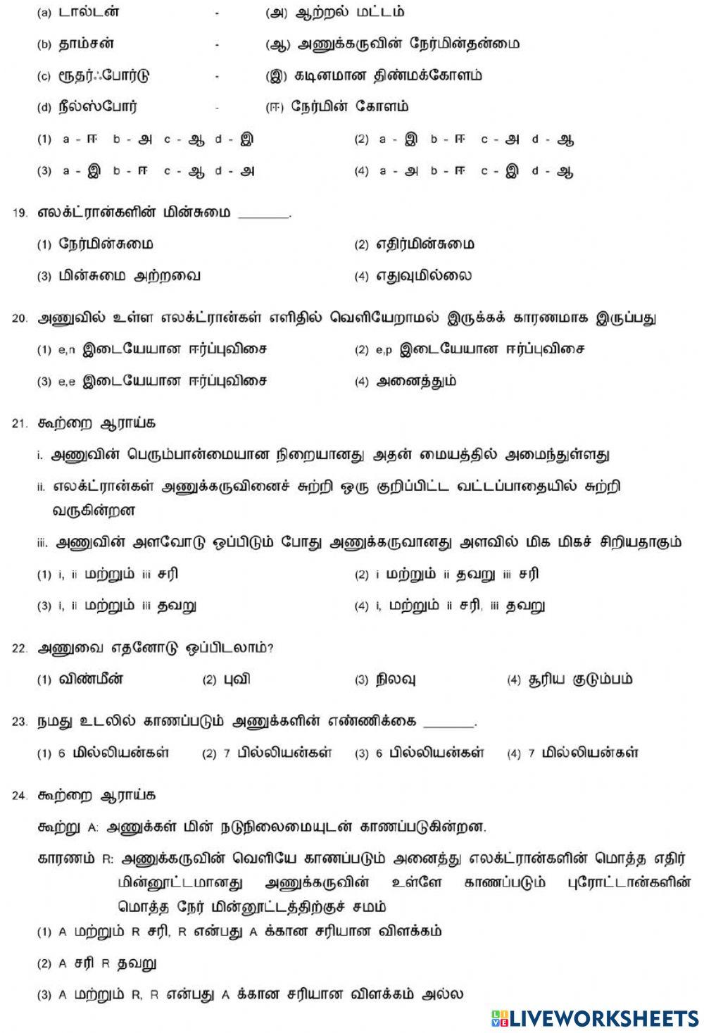 7,8. Atomic structure-1