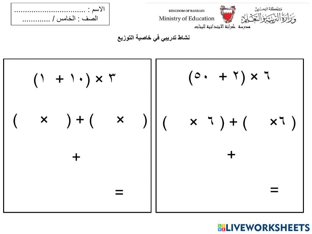 خاصية التوزيع