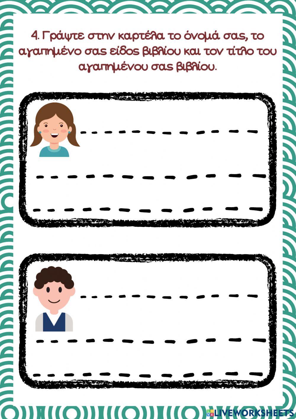 Μου αρέσουν τα βιβλία 