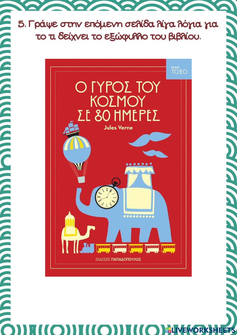 Μου αρέσουν τα βιβλία 