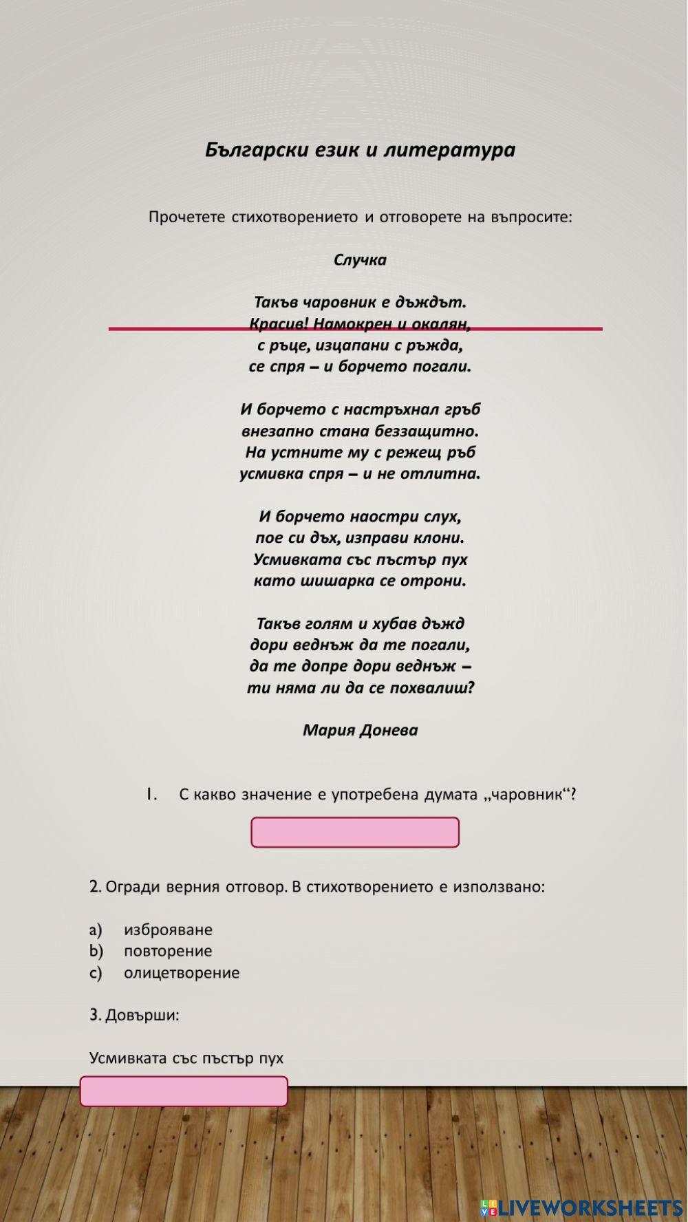 Да се упражним