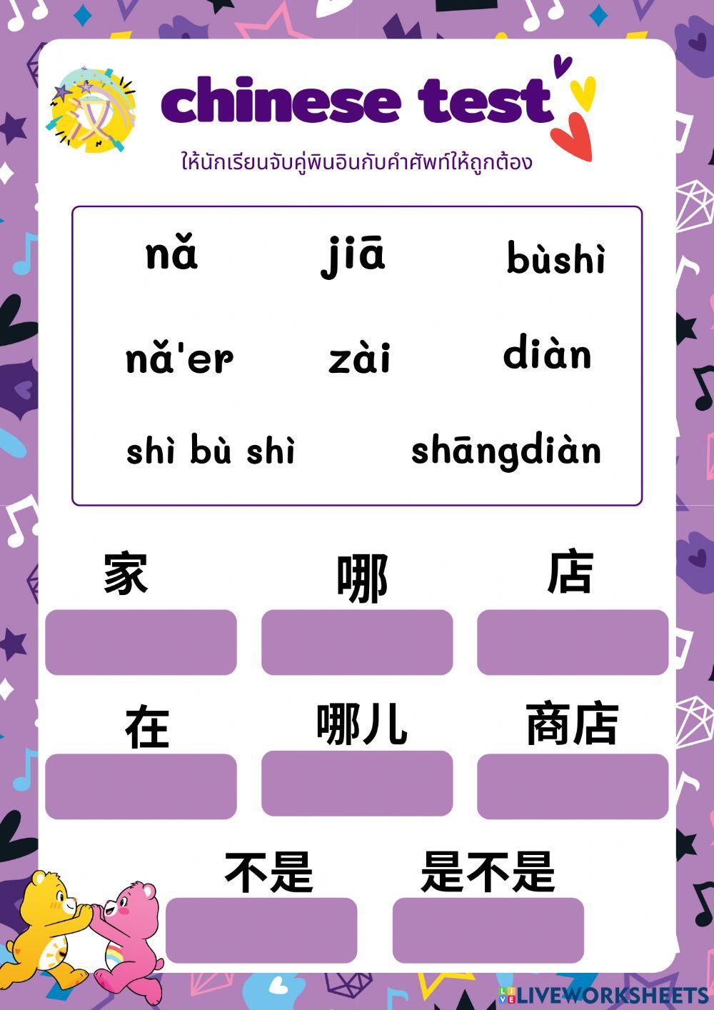 ภาษาจีน