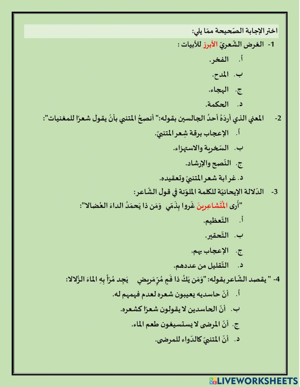 تدريب بيتي- المتنبي