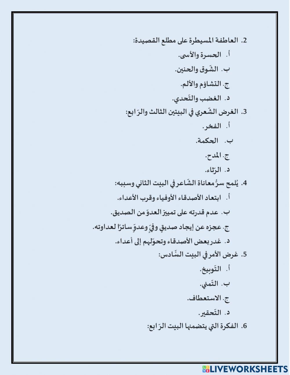 تدريب إثرائي-قصيدة المتنبي.