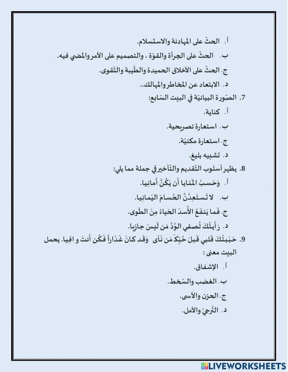 تدريب إثرائي-قصيدة المتنبي.