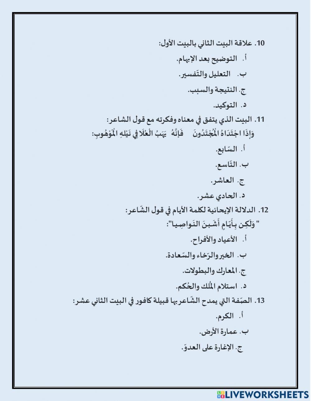 تدريب إثرائي-قصيدة المتنبي.