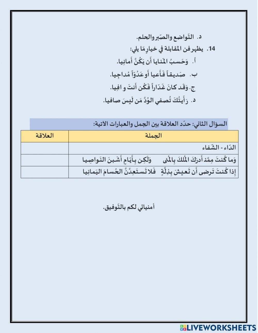 تدريب إثرائي-قصيدة المتنبي.