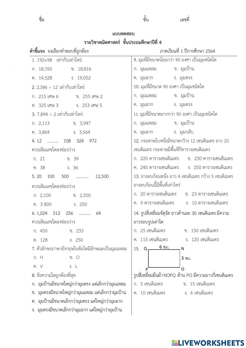 แบบทดสอบปลายภาค