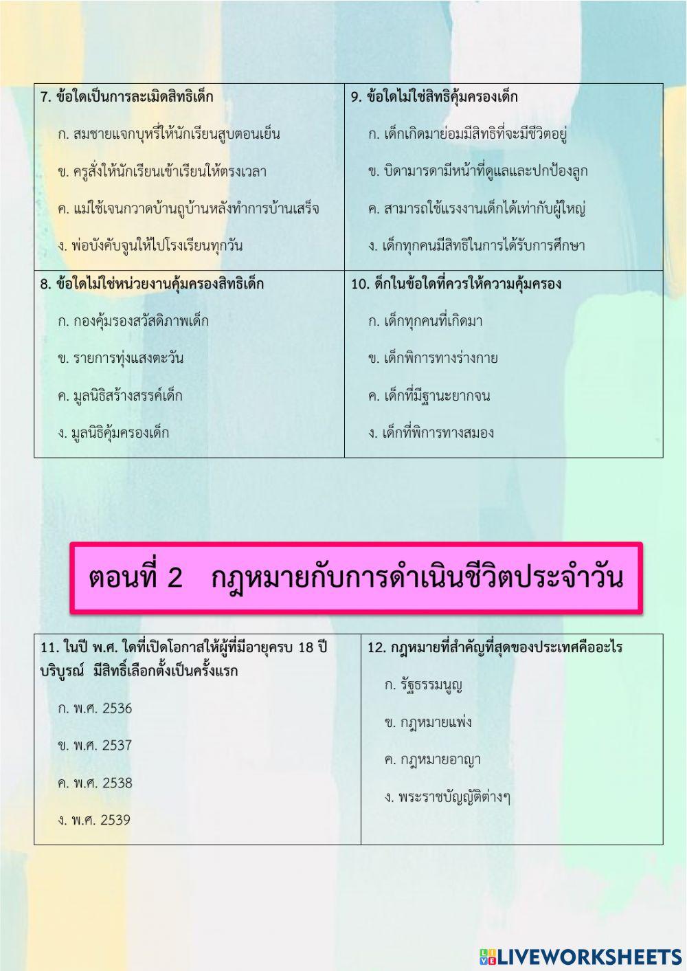 แบบทดสอบม.2 ภาคเรียนที่ 1 ปี 2564