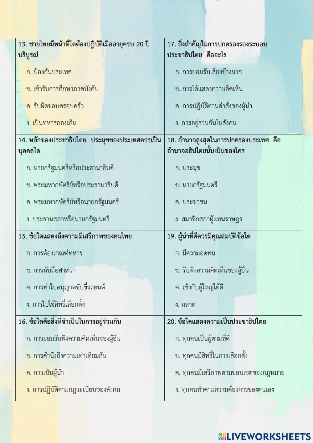 แบบทดสอบม.2 ภาคเรียนที่ 1 ปี 2564