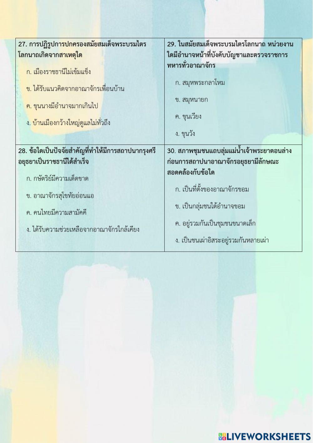แบบทดสอบม.2 ภาคเรียนที่ 1 ปี 2564