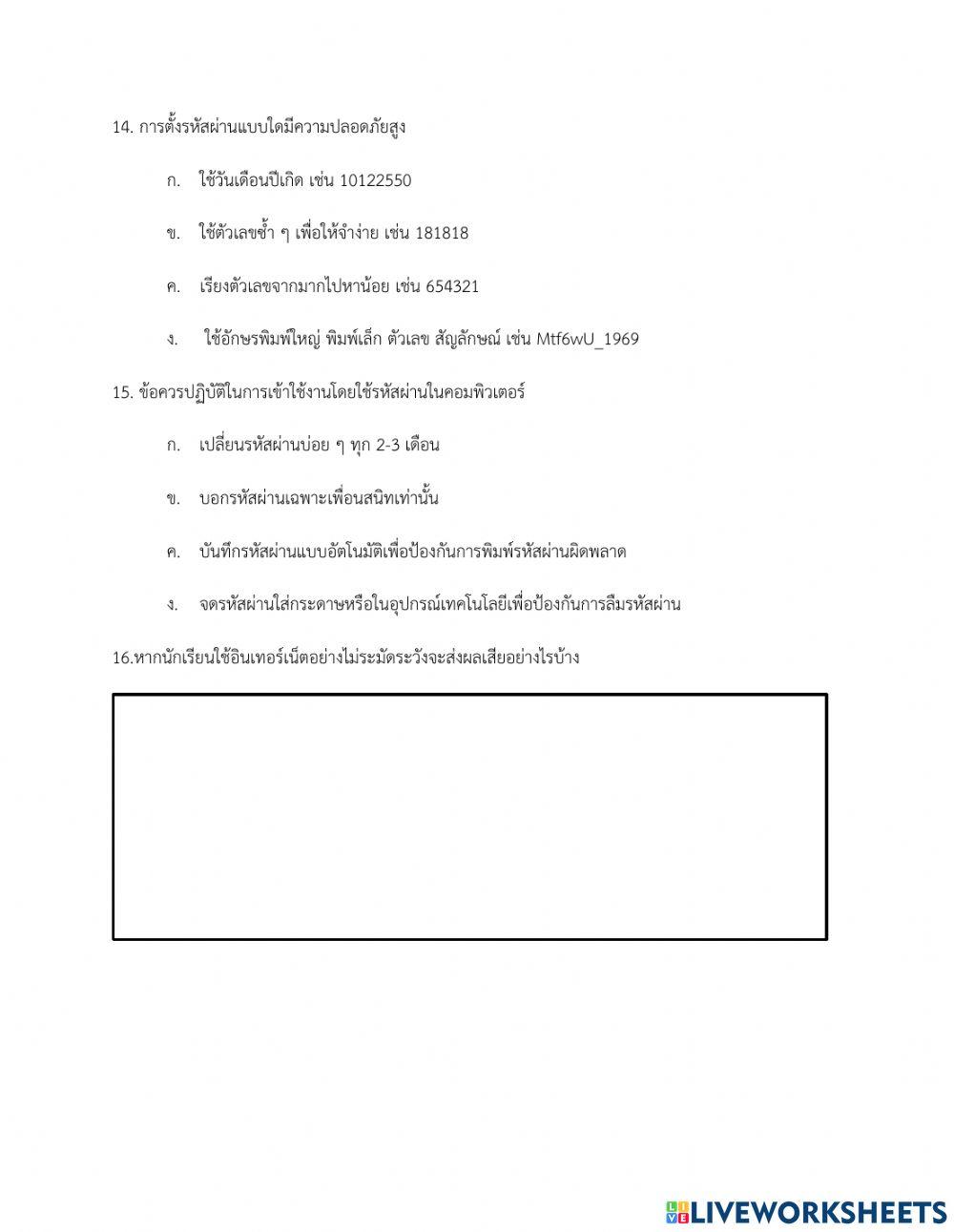 ข้อสอบปลายภาคเรียนวิชาวิทยาการคำนวณป.6
